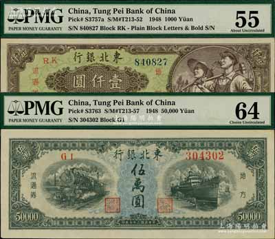 民国三十七年（1948年）东北银行地方流通券壹仟圆、伍万圆共2枚不同，海外藏家出品，九五至全新