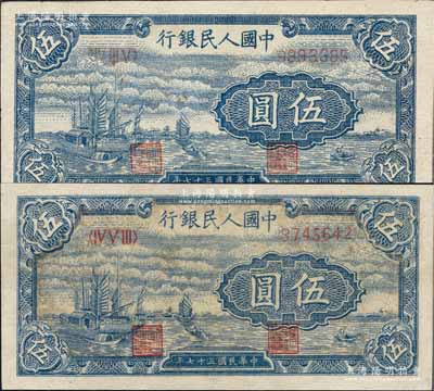 第一版人民币“帆船图”伍圆共2枚不同，分别为深色版和浅色版，八五至九成新