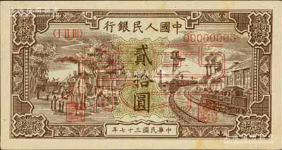 第一版人民币“驴子与火车”贰拾圆票样，正背共2枚，九五成新