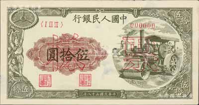 第一版人民币“压路机”伍拾圆票样，正背共2枚，九五至九八成新