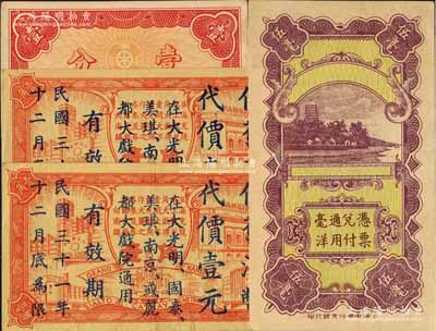 老上海代价券等共4枚，详分：1931年无名称伍毫半成品券，上印六和塔图；华中都市公共汽车股份有限公司代价券1940年壹分；大光明·国泰·美琪·南京或丽都大戏院通用1942年作旧法币代价壹元2枚；柏文先生藏品，八五至九八成新（另附送老上海各银行、钱庄等发行之支票、收据及奖券等共8枚）