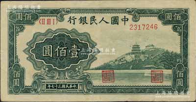 第一版人民币“万寿山”壹佰圆，八五成新