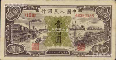第一版人民币“紫工厂火车站”壹佰圆，浅色版，八五成新