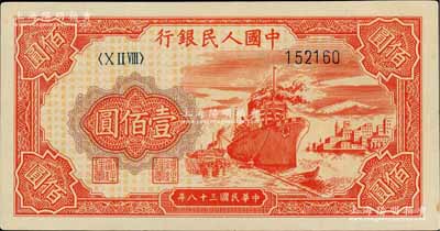 第一版人民币“红轮船”壹佰圆，6位数号码券，九五成新