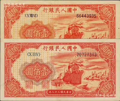 第一版人民币“红轮船”壹佰圆共2枚，不同冠字，九至九五成新