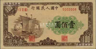 第一版人民币“大帆船”壹佰圆，源于著名集钞家柏文先生之旧藏，中未折九六成新
