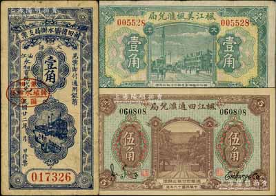 福建民间钞票3种，详分：枫江美枫汇兑局1926年大洋壹角；枫江四通汇兑局1927年大洋伍角；莆田韩坝水办局支票1933年大洋壹角；柏文先生藏品，七至九成新