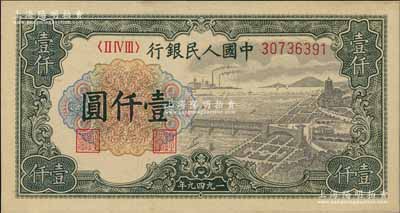 第一版人民币“钱江桥”壹仟圆，无水印版，原票九八成新