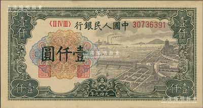 第一版人民币“钱江桥”壹仟圆，无水印版，原票九八成新