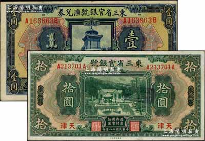 东三省官银号纸币2种，详分：1924年汇兑券壹圆；1929年拾圆，东三省改天津地名；奚峥云先生藏品，八至八五成新