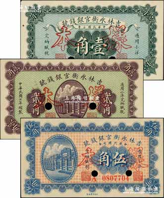 民国七年（1918年）吉林永衡官银钱号小...