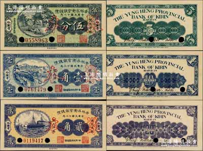 民国十二年（1923年）吉林永衡官银钱号...