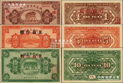 民国十四年（1925年）绥远平市官钱局壹圆、伍圆、拾圆样本券共3枚全套，绥远地名，财政部印刷局印制，乃属中国省银行纸币之罕见品；奚峥云先生藏品，全新