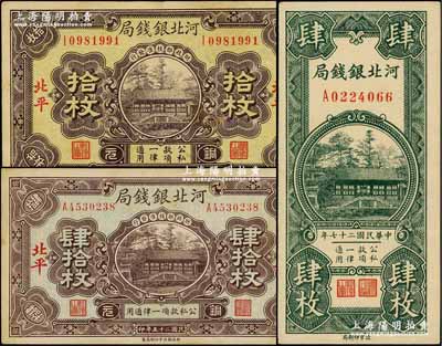 河北银钱局铜元票3种，详分：1935年拾枚，北平地名；1936年肆拾枚，北平地名；1938年肆枚；奚峥云先生藏品，八五至九成新