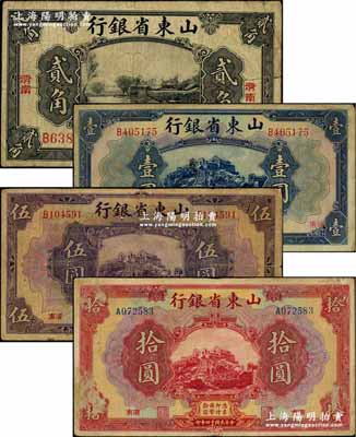 民国十四年（1925年）山东省银行美钞版贰角、壹圆、伍圆、拾圆共4枚不同，济南地名；奚峥云先生藏品，七至七五成新