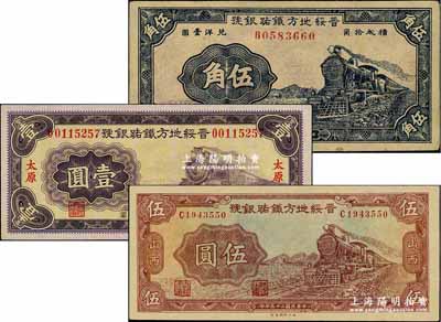 晋绥地方铁路银号纸币3种，详分：1934年太原壹圆，1936年伍角、伍圆；奚峥云先生藏品，九五至全新
