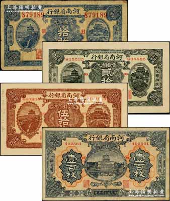 民国十二年（1923年）河南省银行当拾铜元拾枚(加印H·来)、贰拾枚(加印OO)、伍拾枚(加印GG)、壹百枚(加印BB)共4枚全套，奚峥云先生藏品，源于著名集钞家柏文先生之旧藏，七至九五成新