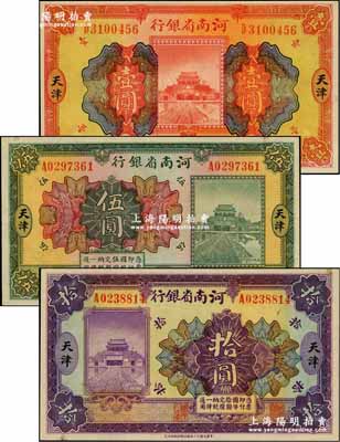 民国十二年（1923年）河南省银行开封龙亭图壹圆、伍圆、拾圆共3枚全套，天津地名；奚峥云先生藏品，九至九八成新