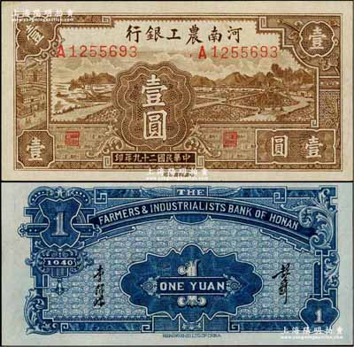 民国二十九年（1940年）河南农工银行壹圆，奚峥云先生藏品，诚属难得之上佳品相，未折九五成新