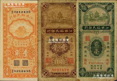 民国二十三年（1934年）江西裕民银行壹角、“赣州”壹毫、贰毫共3枚不同，奚峥云先生藏品，七至九八成新