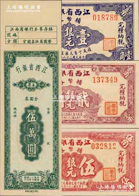 民国三十八年（1949年）江西省银行纸币4种，详分：金圆券本票伍万圆，附带有存根；辅币券银元壹角、贰角、伍角共3枚全套；奚峥云先生藏品，九五成至全新