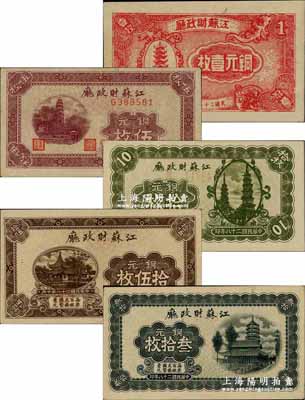 民国二十八年（1939年）江苏财政厅铜元壹枚、伍枚、拾枚、拾伍枚、叁拾枚共5种全套，上印苏州各名胜图，其中拾枚内有水印；奚峥云先生藏品，成套者少见，除1枚八五成外，其余约九六至全新