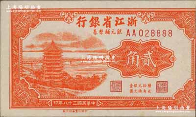 民国三十八年（1949年）浙江省银行银元辅币券贰角，小趣味号码AA字轨028888，发行流通于舟山群岛；奚峥云先生藏品，品相甚佳，唯惜有裁边，未折九成新