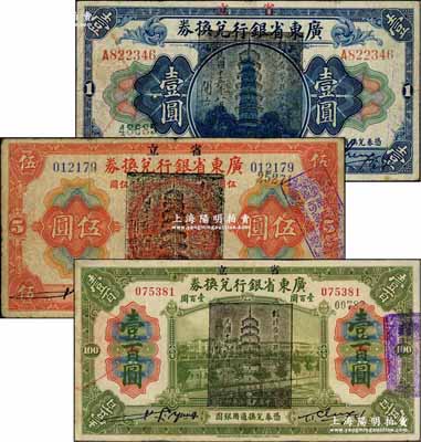 民国七年（1918年）省立广东省银行兑换券壹圆、伍圆、壹百圆共3枚不同，均加盖“民国十三年八月·维持省币联合会”花塔图黑章；奚峥云先生藏品，其中1枚有修补，七至八成新