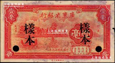 民国廿三年（1934年）广东省银行新华版壹毫样本券，正背共2枚，其中正面券有黄斑；奚峥云先生藏品，少见，八五至九五成新