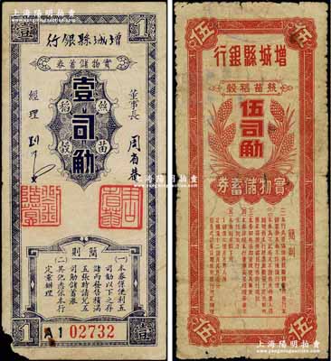 民国卅八年（1949年）增城县银行·丝苗稻榖实物储蓄券壹司觔、伍司觔共2枚不同，广东金圆券时代之实物货币；奚峥云先生藏品，其中1枚角有小损，七成新