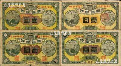 民国元年（1912年）广西银行壹圆4种，分别为桂林、郁林、龙州、梧州地名，背印广西都督陆荣廷布告，其中梧州壹圆券背印“民国十年”发行印章；奚峥云先生藏品，七至八成新