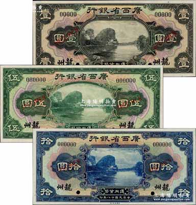 民国十八年（1929年）广西省银行美钞版壹圆、伍圆、拾圆样本券共3枚全套，龙州地名；奚峥云先生藏品，九八至全新