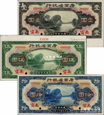 民国十八年（1929年）广西省银行美钞版壹圆、伍圆、拾圆样本券共3枚全套，南宁地名；奚峥云先生藏品，九八至全新