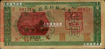 民国拾玖年（1930年）贵州银行存款券壹圆，改造红色图案版，且有“贵阳23年3月”红色戳记；奚峥云先生藏品，源于著名集钞家柏文先生之旧藏，少见，八成新
