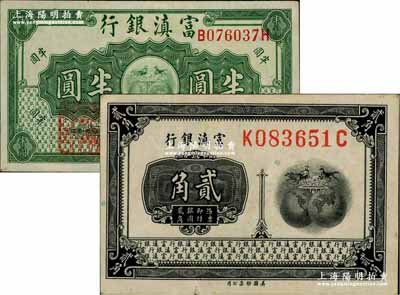 富滇银行（1921年）美钞版贰角、半圆共2枚不同，奚峥云先生藏品，八五至九五成新