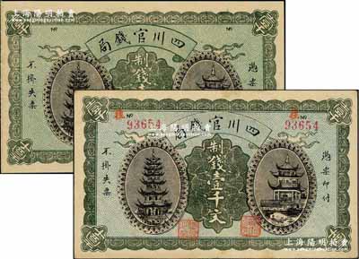 1924年四川官钱局制钱壹千文共2枚不同，其中：1枚为半成品券；另1枚为流通票，正面有号码和职章，背有“四川官钱局印”、“重庆总商会监察之章”及英文签名，存世罕见；奚峥云先生藏品，八至九五成新