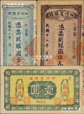 四川官银号无年份横式壹圆、1923年竖式壹元、伍元共3枚不同大全套，均背盖“成都总商会章”，其中横式壹圆券内有水印，伍元券则存世少见；奚峥云先生藏品，七五至九五成新