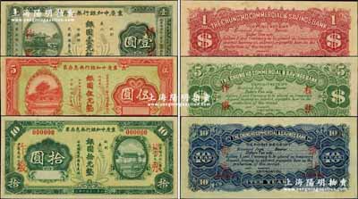 民国十九年（1930年）重庆中和银行无息...