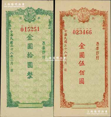 民国三十八年（1949年）甘肃省银行本票金圆拾圆、伍佰圆共2枚不同，单面印刷；奚峥云先生藏品，八五至九五成新