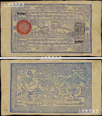 西藏纸币（1913年）第一版蓝色50章嘎，奚峥云先生藏品，罕见，八五成新