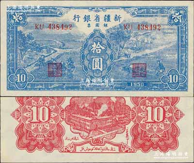 1950年新疆省银行银圆票蓝色耕种图拾圆，奚峥云先生藏品，品相上佳，内有水印，九八成新