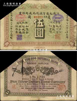 光绪三十四年（1908年）江苏裕苏官银钱局通用钞票鹰圆伍圆，背盖“沪”及“沪局之印”地名戳，剪角回收票，七五成新