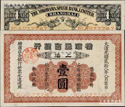 光绪贰拾八年（1902年）横滨正金银行·...