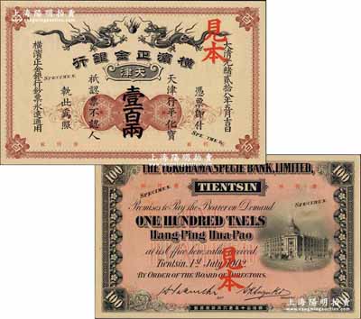 大清光绪贰拾八年（1902年）横滨正金银...