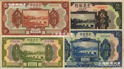 民国十年（1921年）震义银行壹圆、伍圆、拾圆、伍拾圆共4枚不同，九五至九八成新