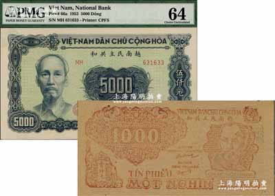 越南民主共和纸币（1950-51年）壹仟...