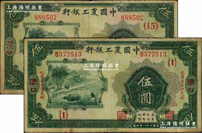 民国二十一年（1932年）中国农工银行美...