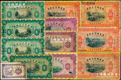 殖边银行纸币共12枚，详分：1914年长...