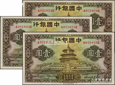 民国二十四年（1935年）中国银行华德路版壹圆共3枚连号，上海地名，宋汉章·贝祖诒签名，九五成新