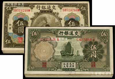 交通银行纸币共59枚，详分：1914年上海地名橄色伍圆36枚；1935年德纳罗版帆船图伍圆前后字轨共23种不同（冠字从C-A至C-Z，仅缺C-F）；前辈藏家出品，七至九成新，敬请预览